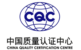 中国质量认证中心CQC