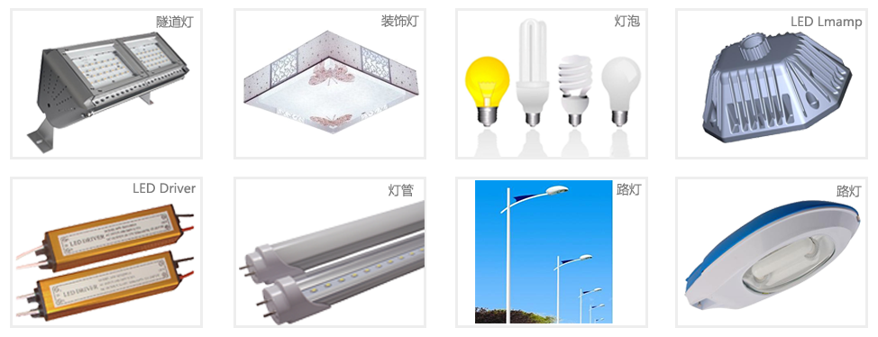 LED灯具照明类服务产品