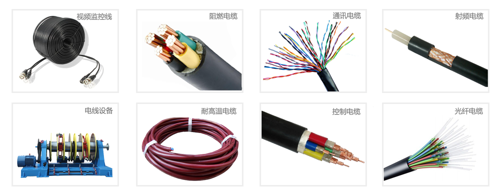 电线电缆类产品